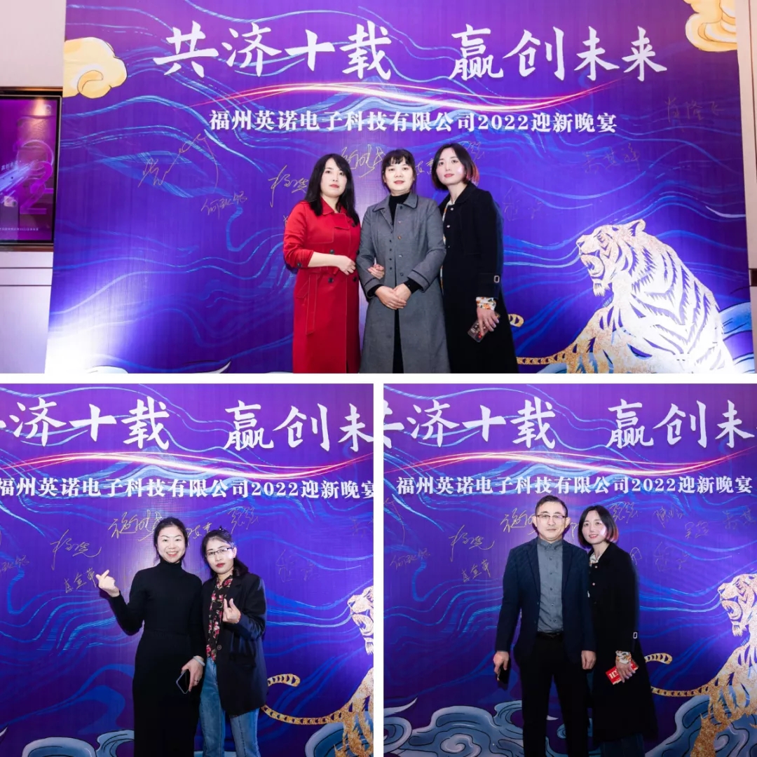 “共濟十載，贏創(chuàng)未來” 英諾科技十周年暨2022迎新晚宴圓滿舉行！
