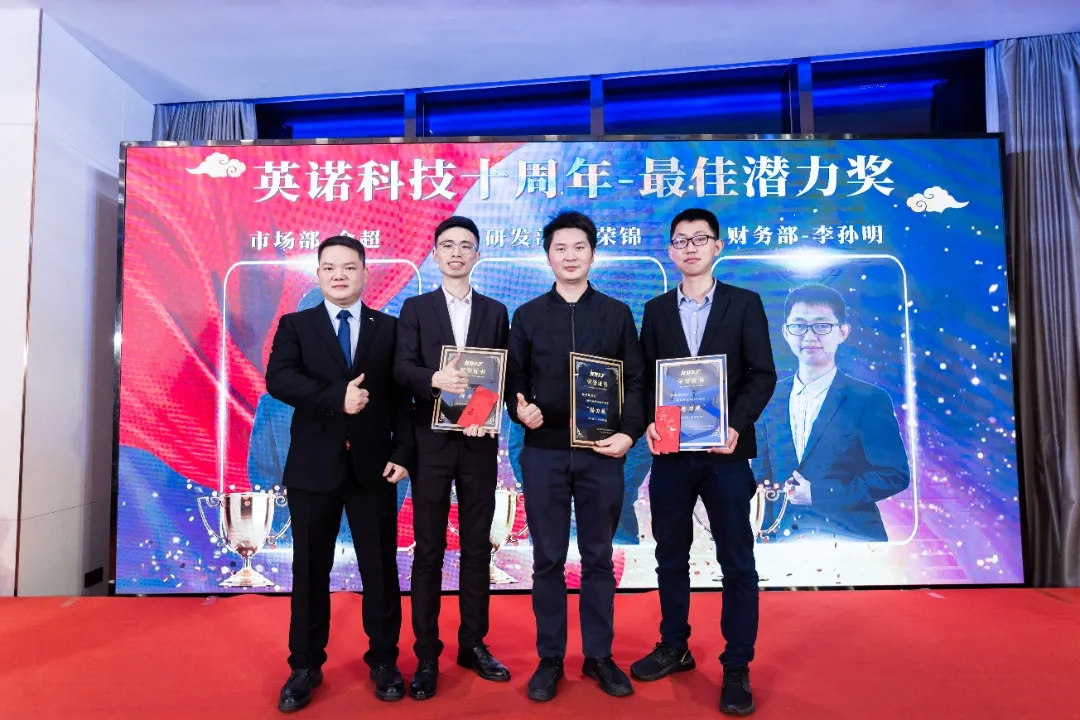 “共濟十載，贏創(chuàng)未來” 英諾科技十周年暨2022迎新晚宴圓滿舉行！