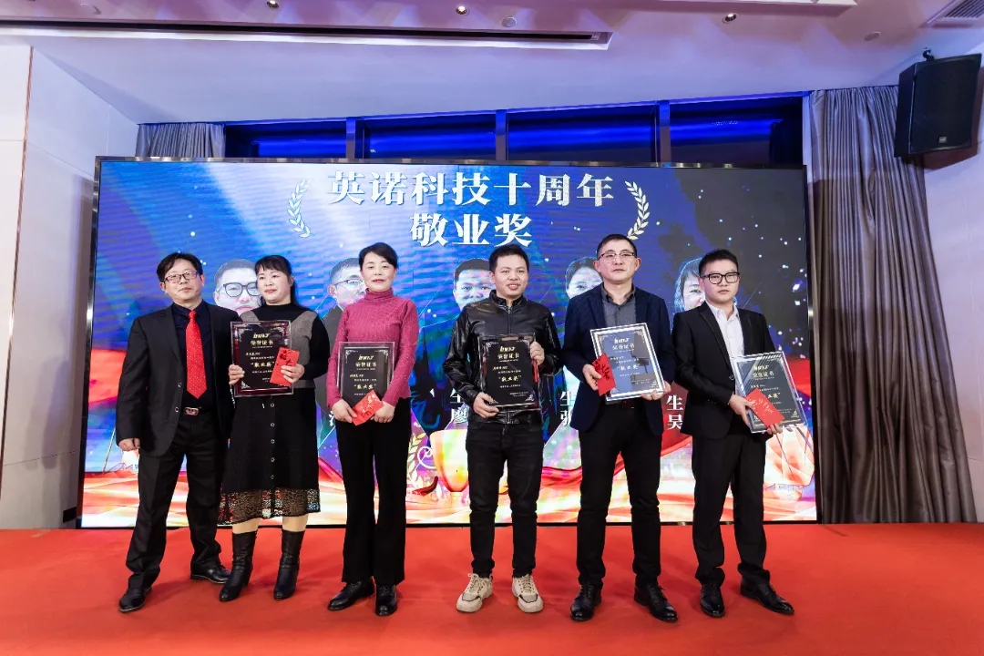 “共濟十載，贏創(chuàng)未來” 英諾科技十周年暨2022迎新晚宴圓滿舉行！