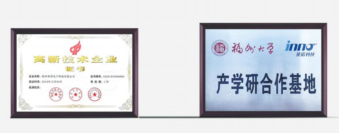 熱烈祝賀英諾科技榮獲2022年福建省科技小巨人企業(yè)稱(chēng)號(hào)！