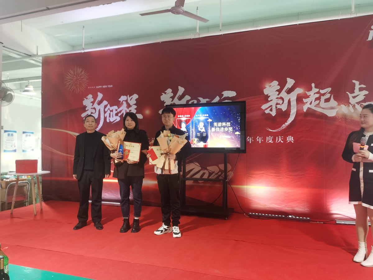 “新征程 新時代 新起點” 英諾科技2023年年度慶典圓滿舉行！