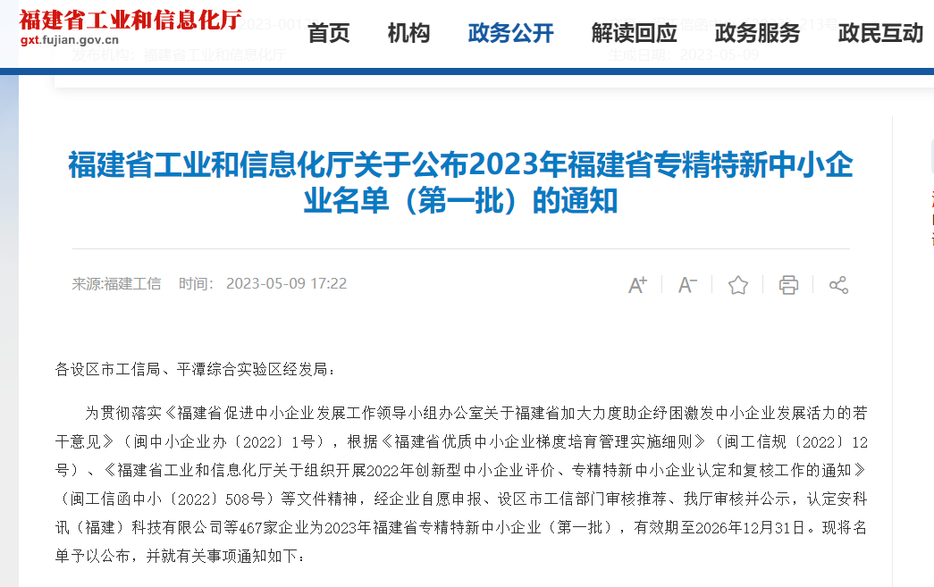 熱烈祝賀福州英諾電子科技有限公司榮獲2023年福建省專精特新中小企業(yè)稱號！