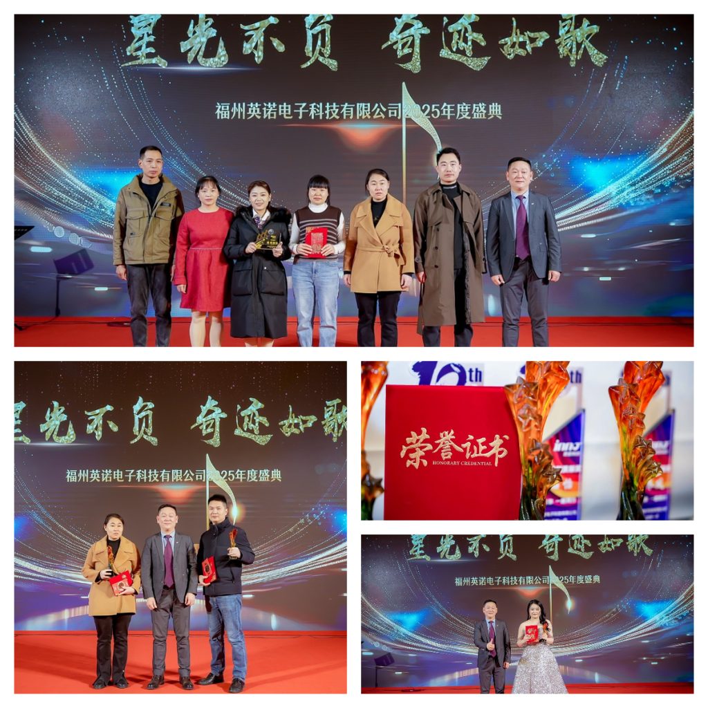 英諾科技2025年度盛典圓滿舉行！